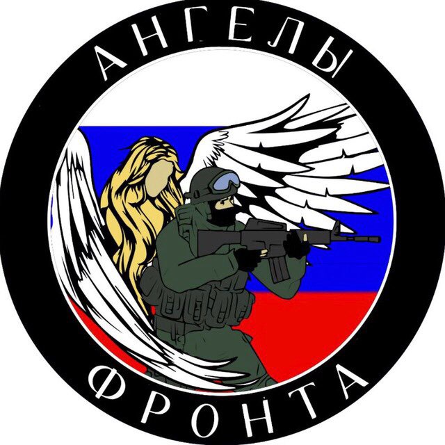 АНГЕЛЫ ФРОНТА ??