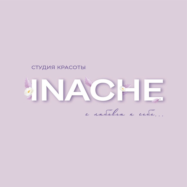 Студия INACHE