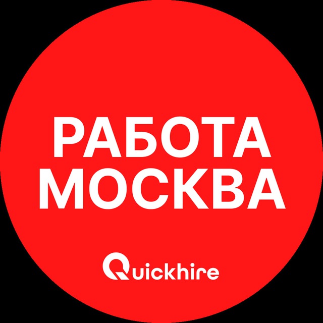 Работа в Москве