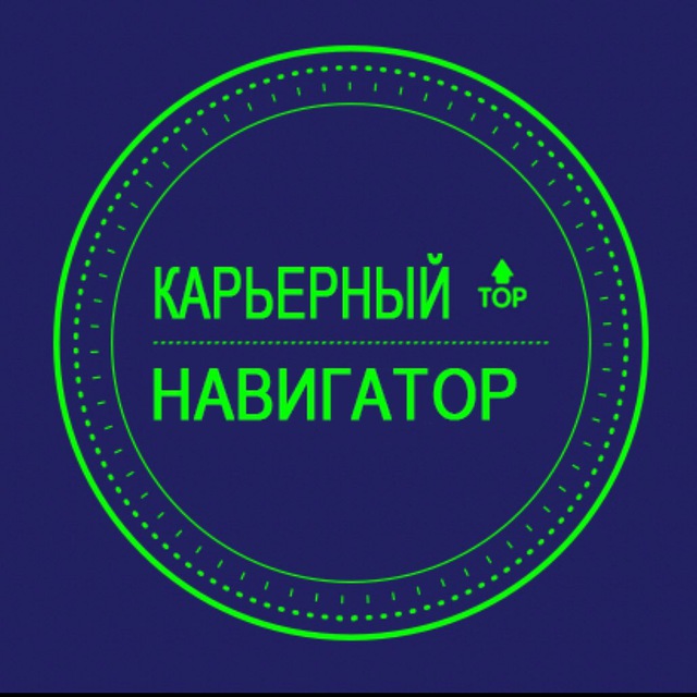 Карьерный навигатор