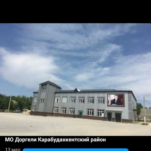 МО с. Доргели...