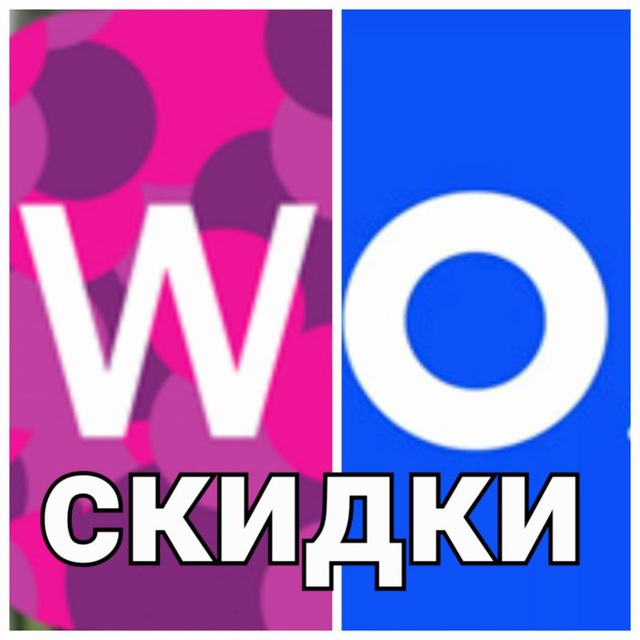 скидки_WO???