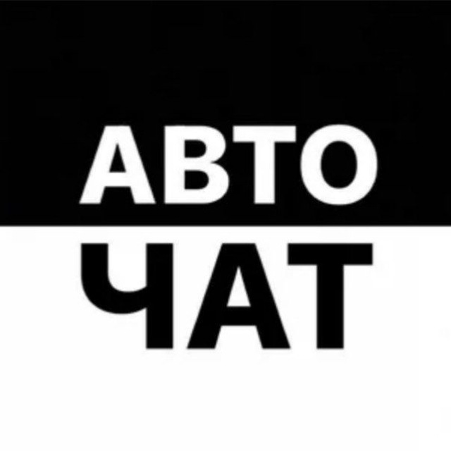 Telegram-чат "АВТО БАРАХОЛКА УФА | АВТОразбор | Шины Уфа Запчасти ...