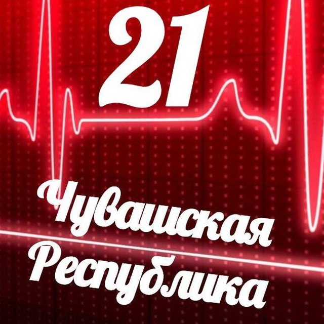 Мониторинг 21 Республика Чувашия