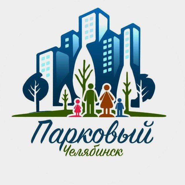 Парковый Челябинск