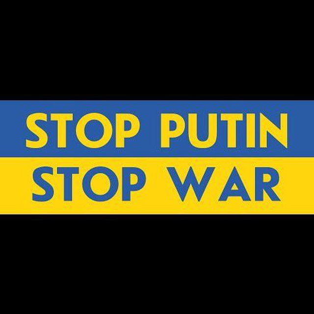 Стоп путен!