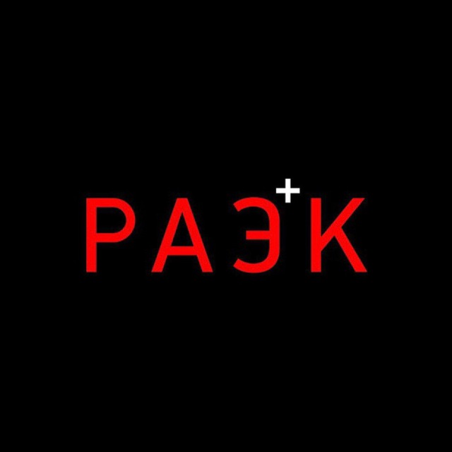 РАЭК-Дайджест