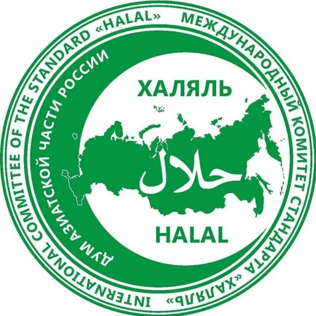 Международный комитет стандарта Халяль ДУМАЧР