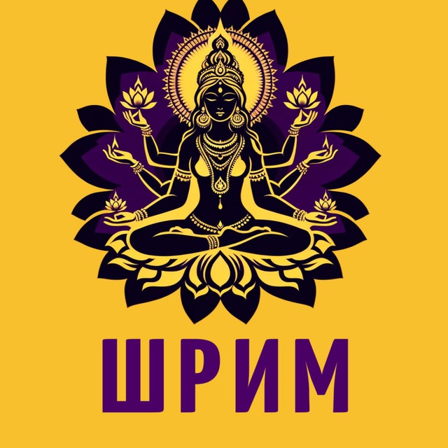 ШРИМ