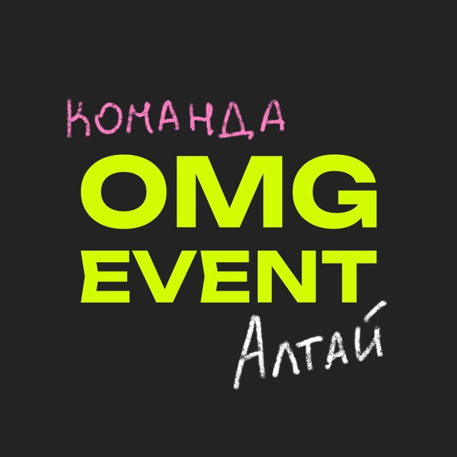OMG | Event, MICE и тимбилдинг