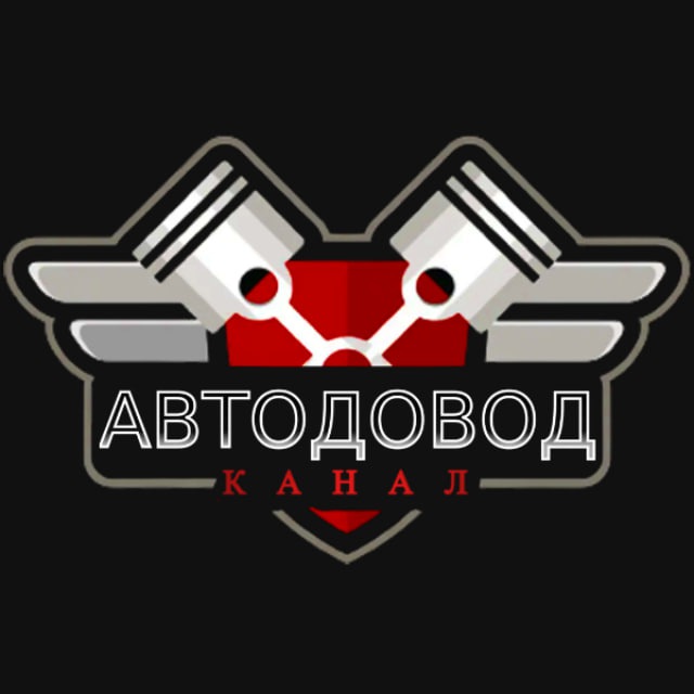 АвтоДовод - новости и хитрости