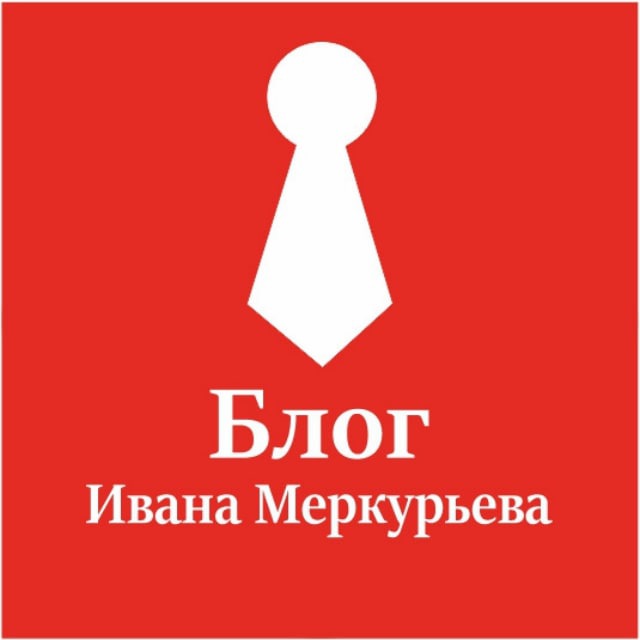 Блог Ивана Меркурьева