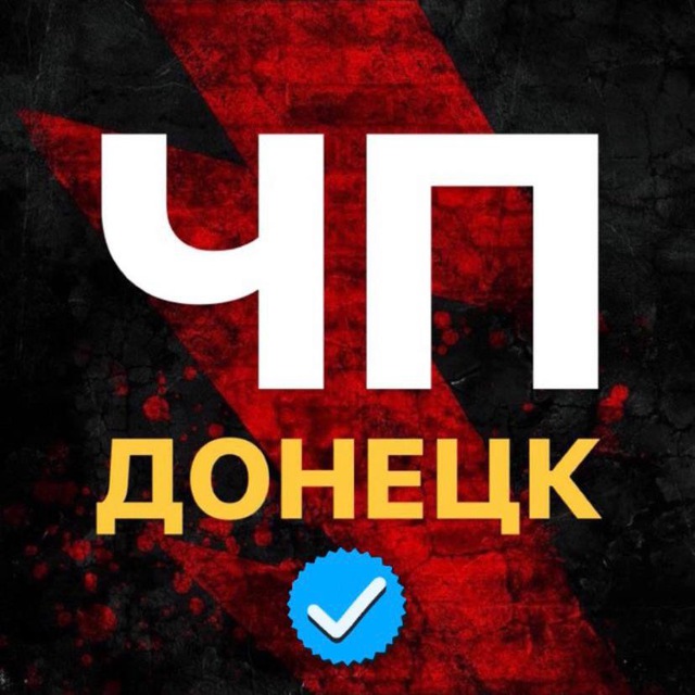 ЧП Донецк | Новости ?