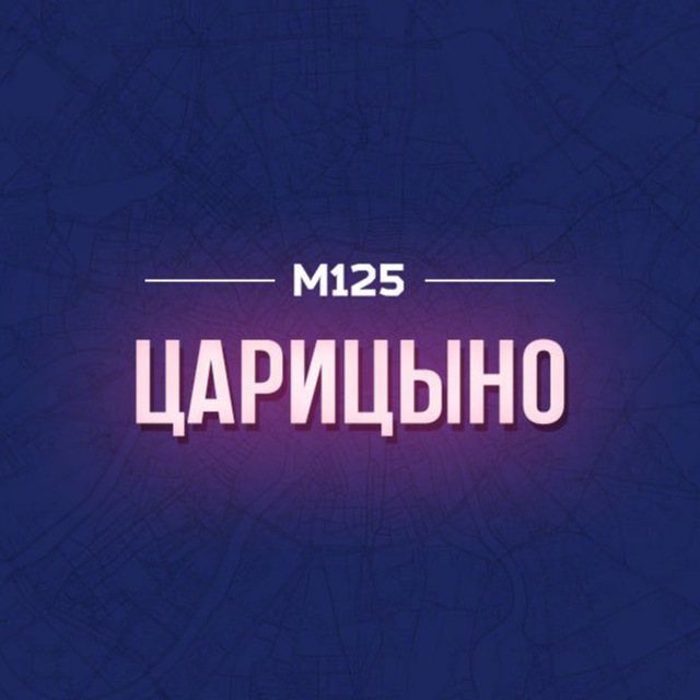 Царицыно район М125