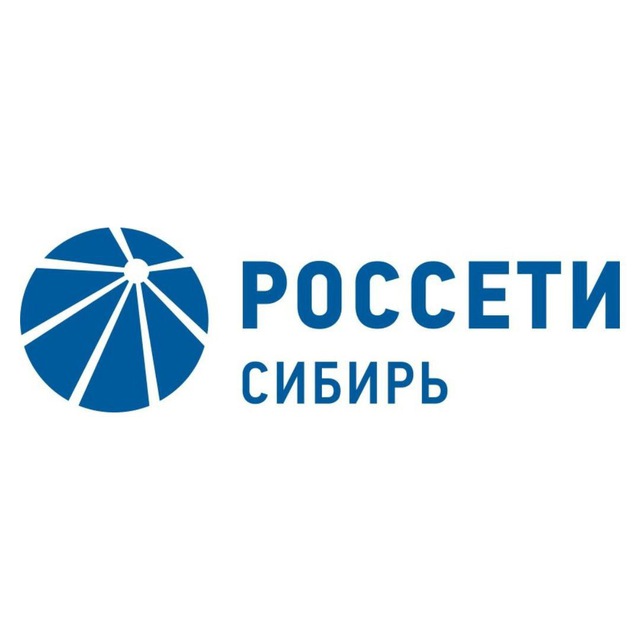 «Россети Сибирь» информирует