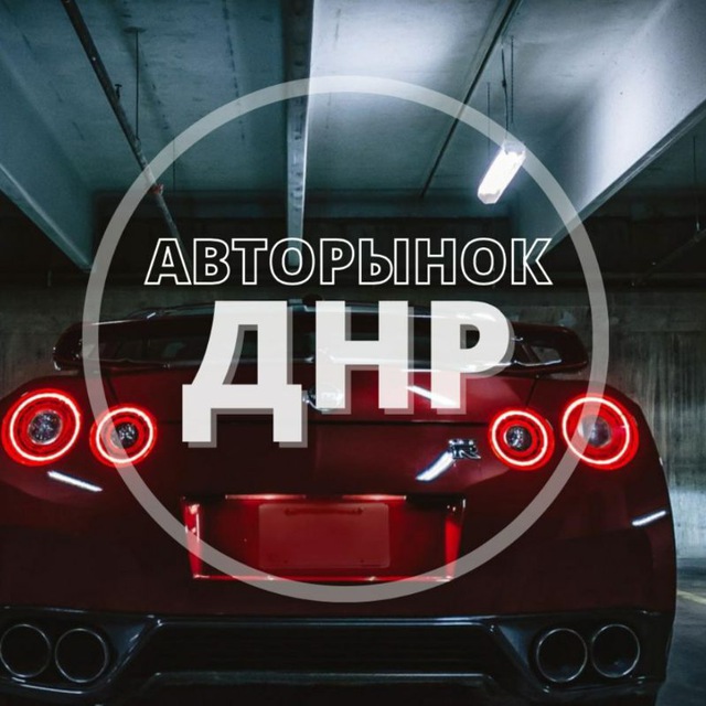 Авторынок Донецк ДНР