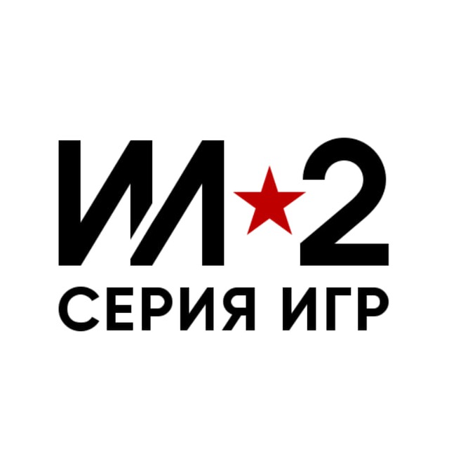 Ил-2 Штурмовик : Великие сражения