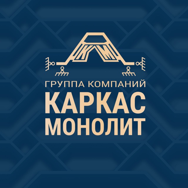 Группа компаний Каркас Монолит