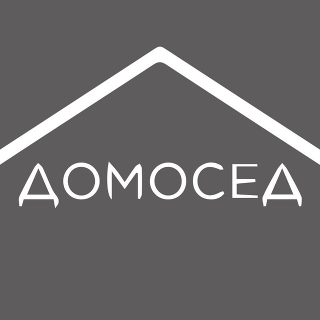 Домосед
