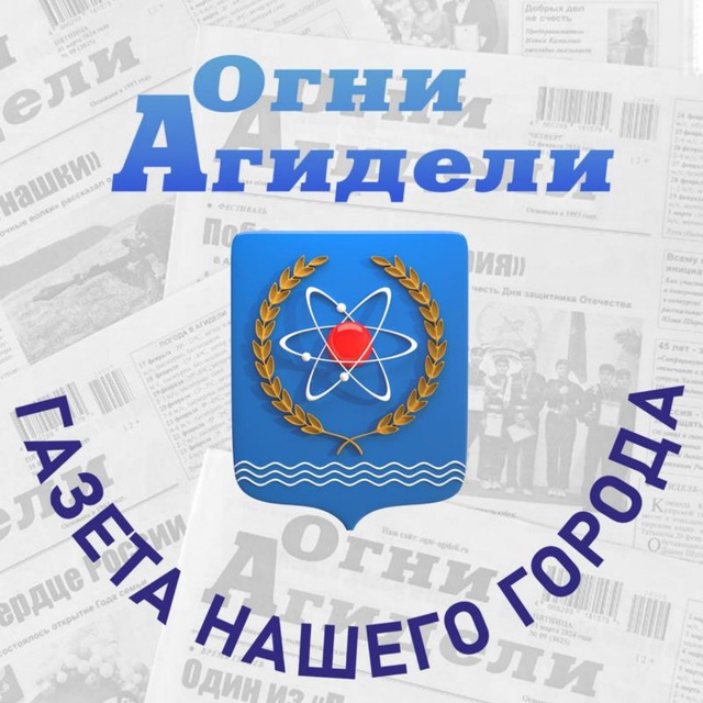 Газета "Огни Агидели"