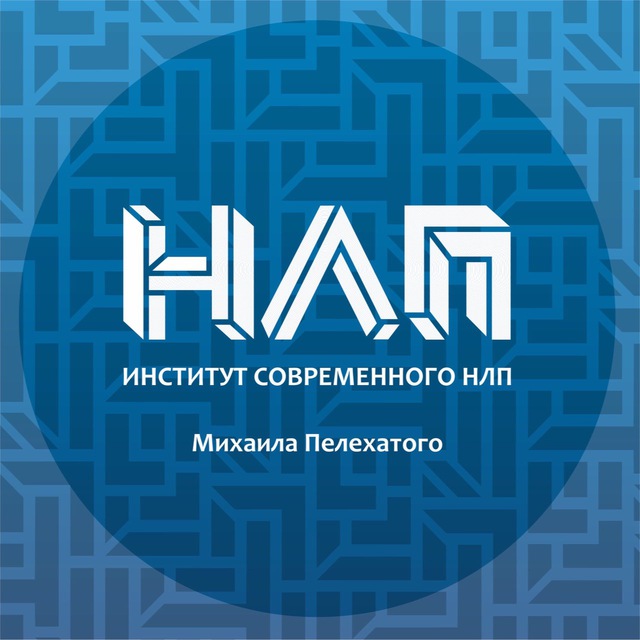 Институт Современного НЛП