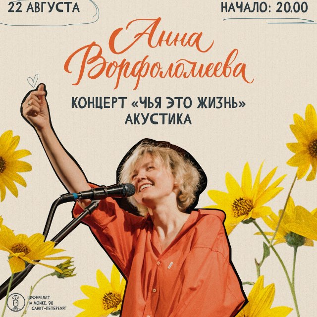 Ургант позовёт | Анна Ворфоломеева
