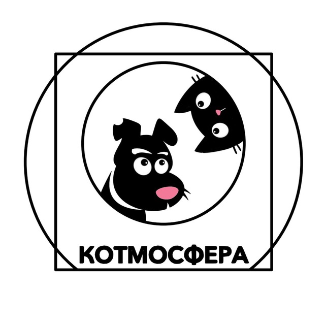 КОТМОСФЕРА