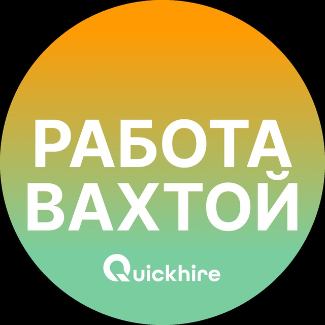 Работа Вахтой | Вакансии