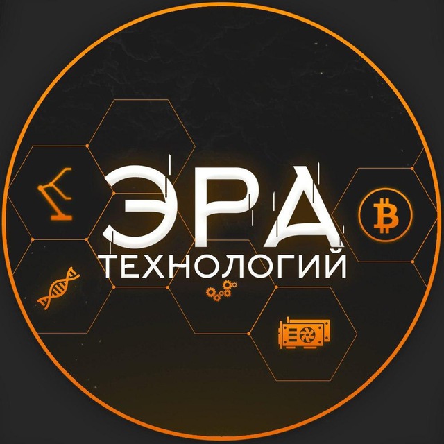 Эра Технологий