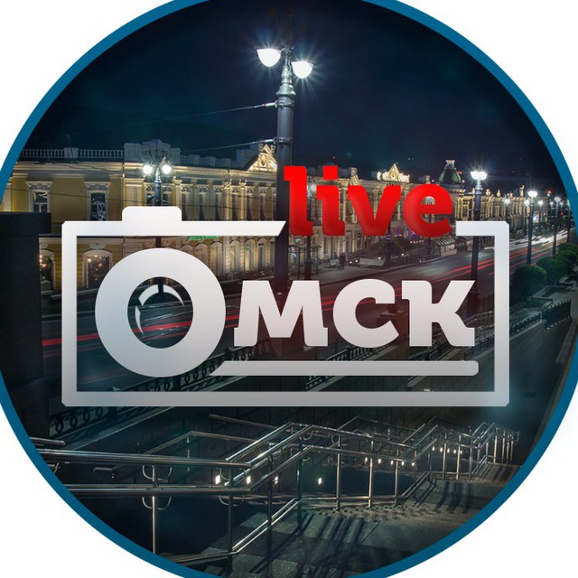 Омск Live