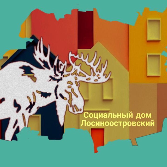 Социальный дом Лосиноостровский
