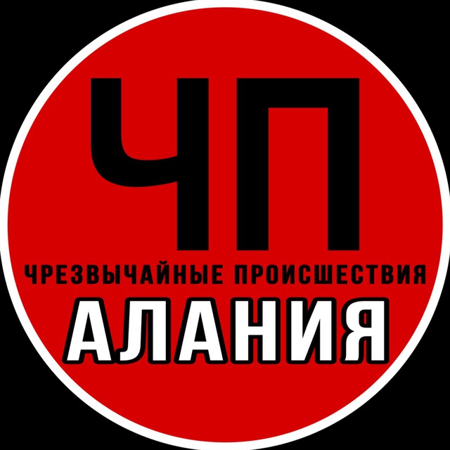 ЧП / Осетия