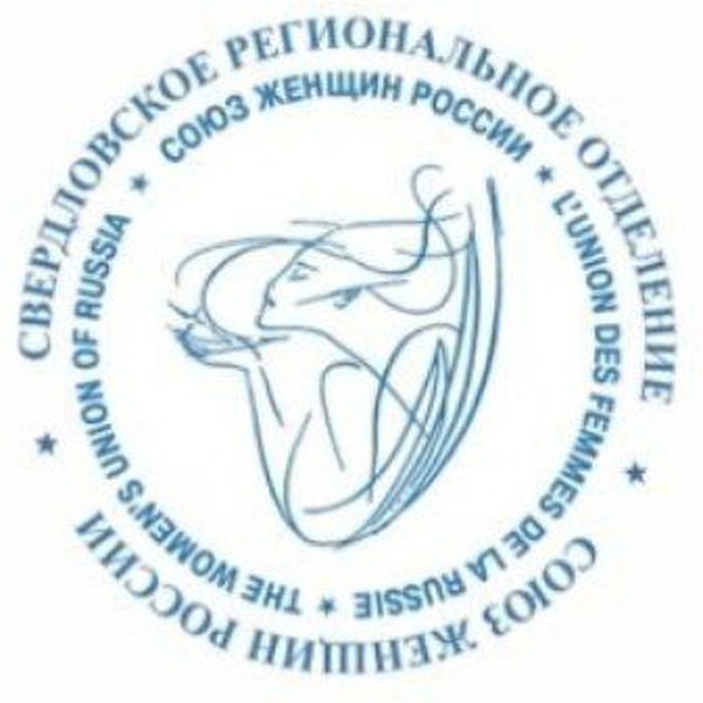 Союз женщин России Свердлоское региональное отделение