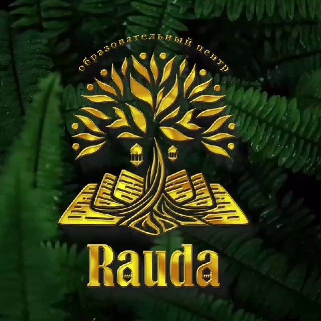 "РАУДА" - САД ЗНАНИЙ ?