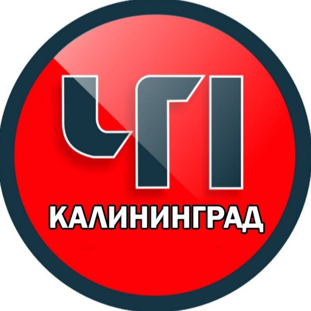 Калининград ЧП ?