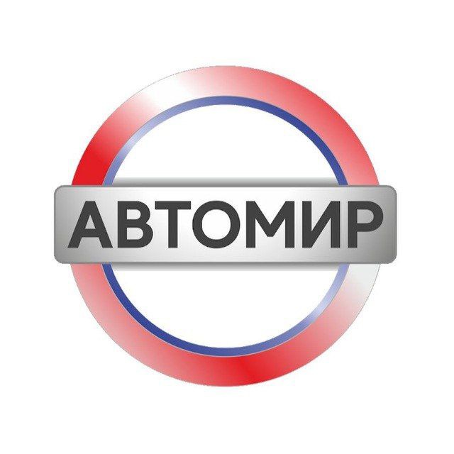 Автомир