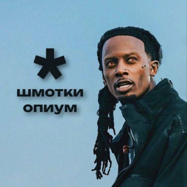 шмотки опиум / y2k y3k sk8