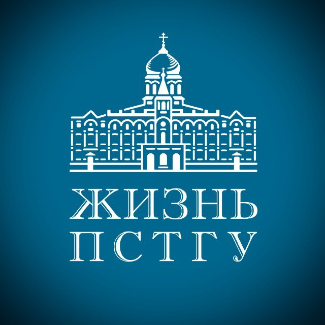 Жизнь ПСТГУ