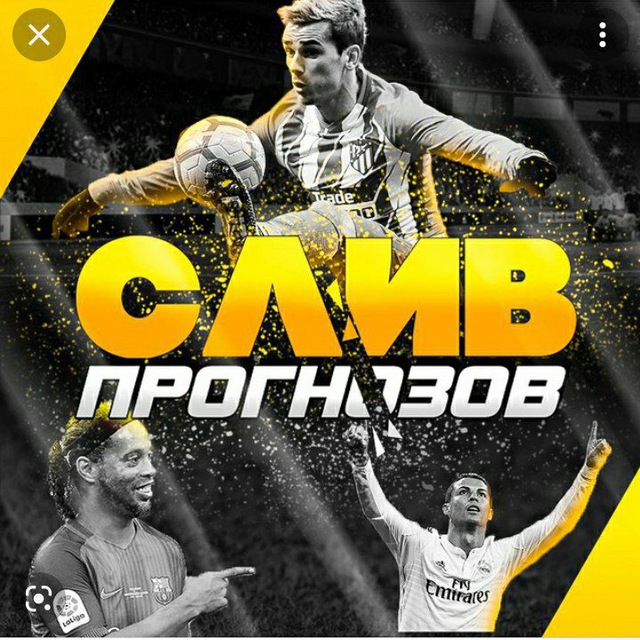 Слив Матчей