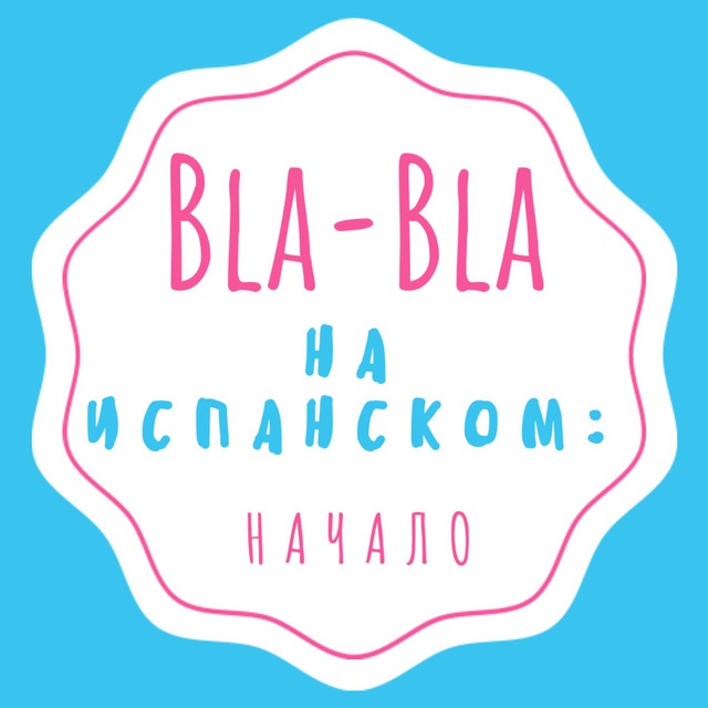 Испанский язык: Bla-Bla e.Spanish con Ksenia