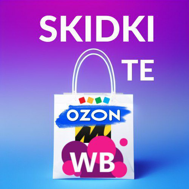 Скидки и Промокоды