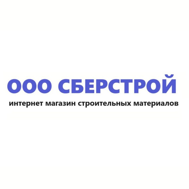 ООО СБЕРСТРОЙ | Строительные материалы