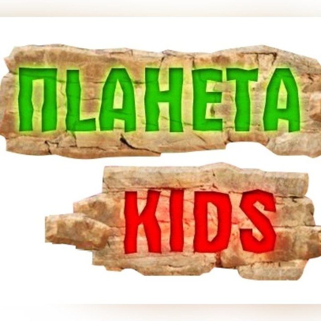 Планета Kids | Якутск