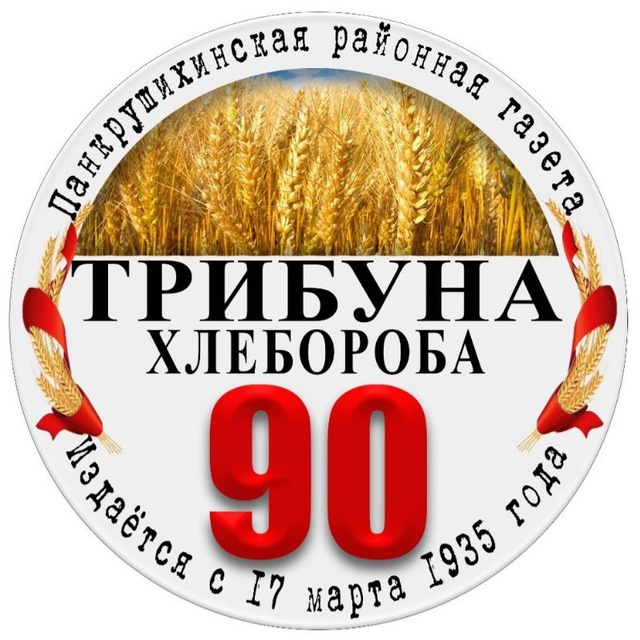 Газета "Трибуна хлебороба"