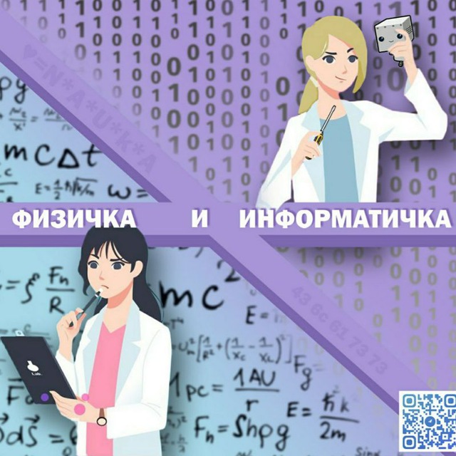Физичка и информатичка???