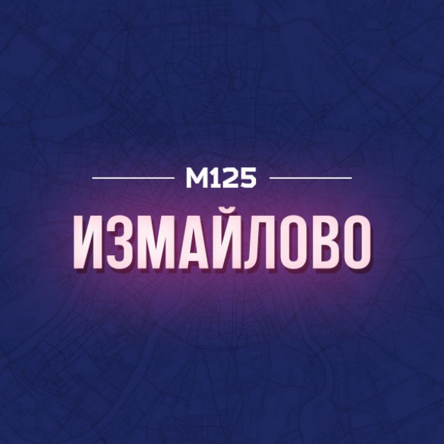Измайлово