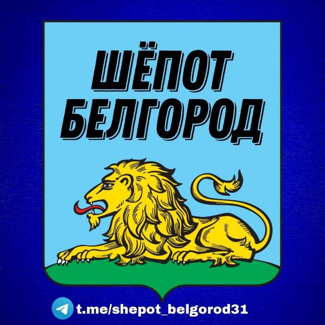 Телеграм белгород