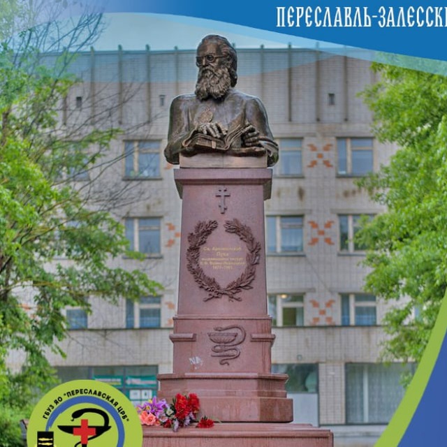 ГБУЗ ЯО "Переславская ЦРБ"