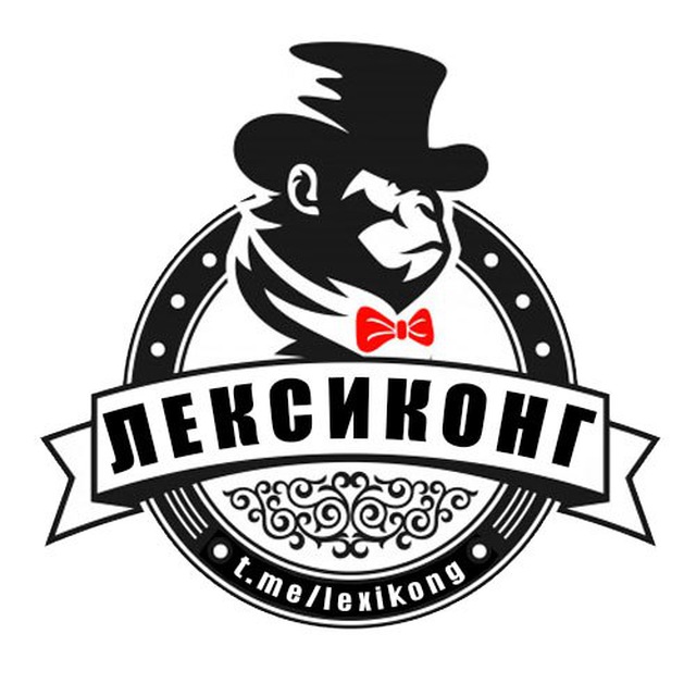 Лексиконг