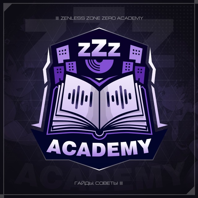 ZZZ Academy | Zenless Zone Zero гайды, советы